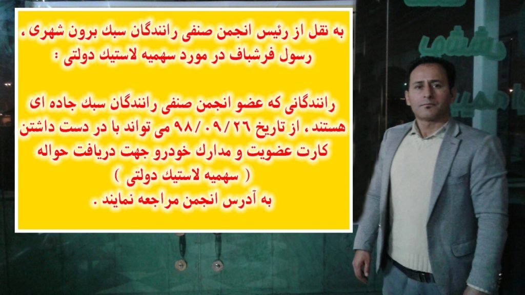 سهمیه لاستیک رانندگان وانت
