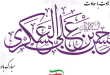 ولادت امام حسن عسکری (ع) مبارک باد