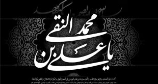 سالروز شهادت امام علی النقی (ع) تسلیت باد