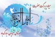 ولادت با سعادت مولود کعبه، حضرت علی (ع)، مظهر عدالت و شجاعت و ایمان، مبارک باد.
