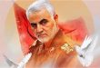 سالروز شهادت سردار شهید حاج قاسم سلیمانی