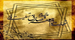 شهادت امام جعفر صادق (ع)، امام ششم شیعیان، تسلیت باد