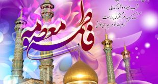 میلاد باسعادت حضرت فاطمه معصومه (س) بر شما مبارک باد.