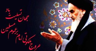 رحلت امام خمینی تسلیت باد.