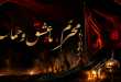 فرا رسیدن ایام سوگواری حسینی تسلیت باد