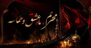 فرا رسیدن ایام سوگواری حسینی تسلیت باد