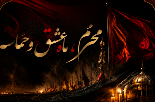 فرا رسیدن ایام سوگواری حسینی تسلیت باد