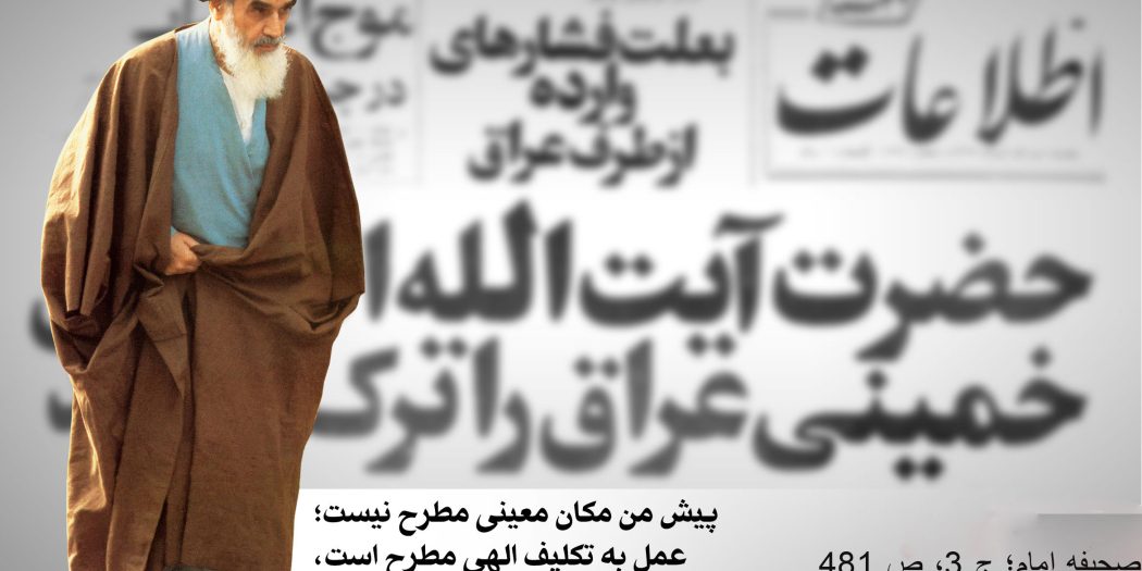 هجرت حضرت امام خمینی(ره) از عراق به پاریس