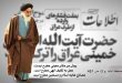 هجرت حضرت امام خمینی(ره) از عراق به پاریس
