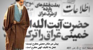 هجرت حضرت امام خمینی(ره) از عراق به پاریس